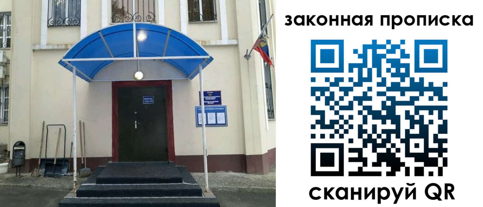 временная регистрация 2025 в Крыму