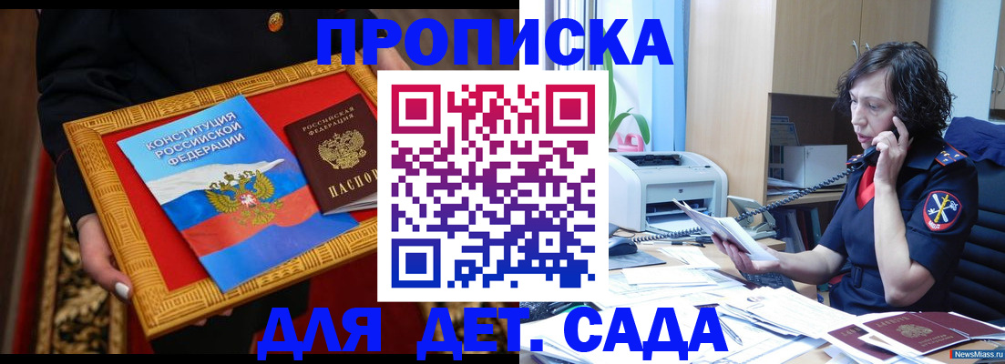 временная регистрация надежно в Крыму